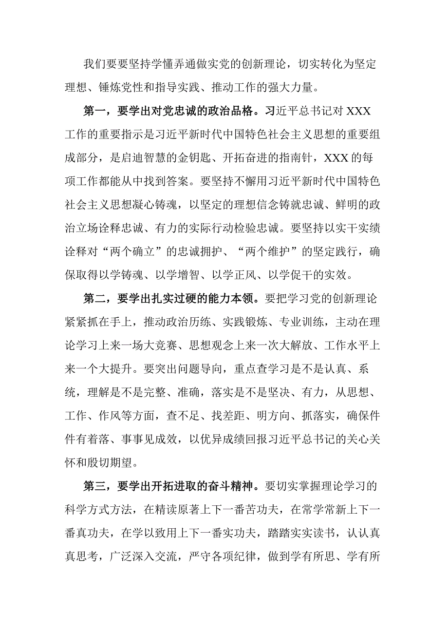 2023年党支部主题教育集中学习研讨会上的发言共二篇.docx_第2页