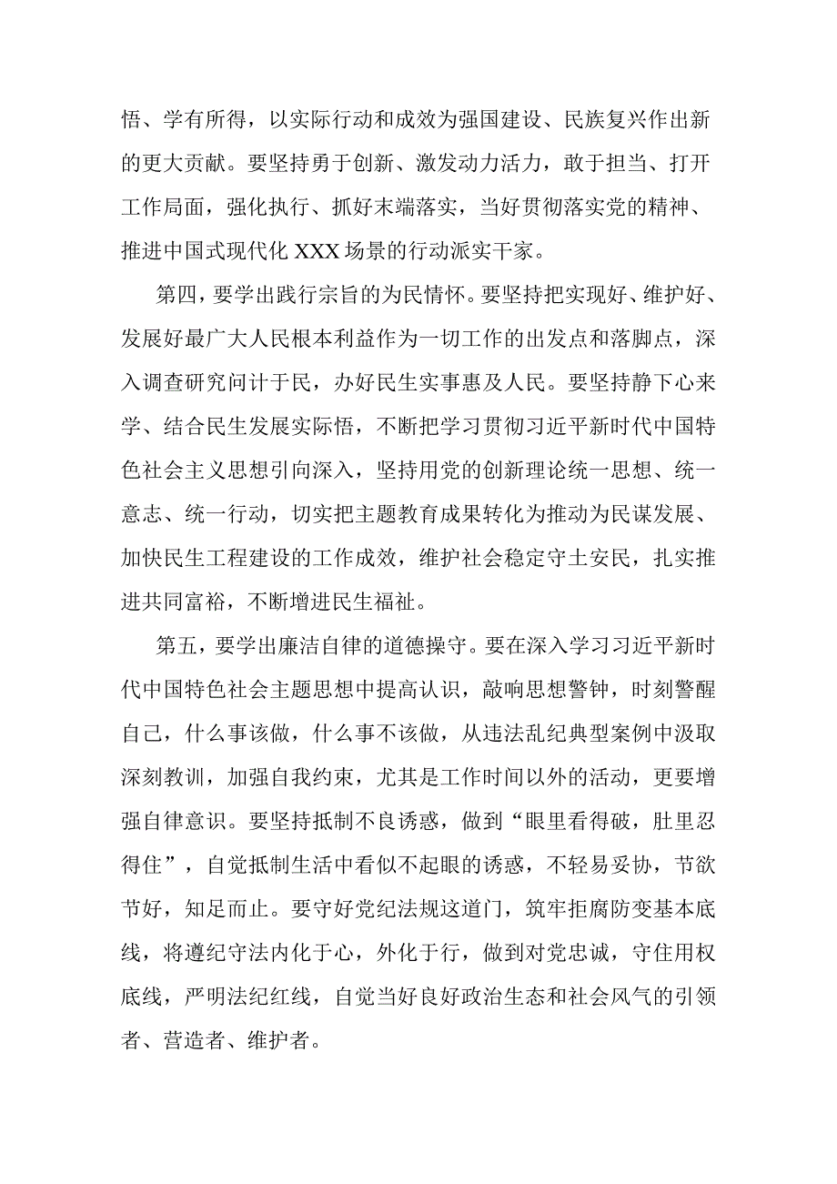 2023年党支部主题教育集中学习研讨会上的发言共二篇.docx_第3页