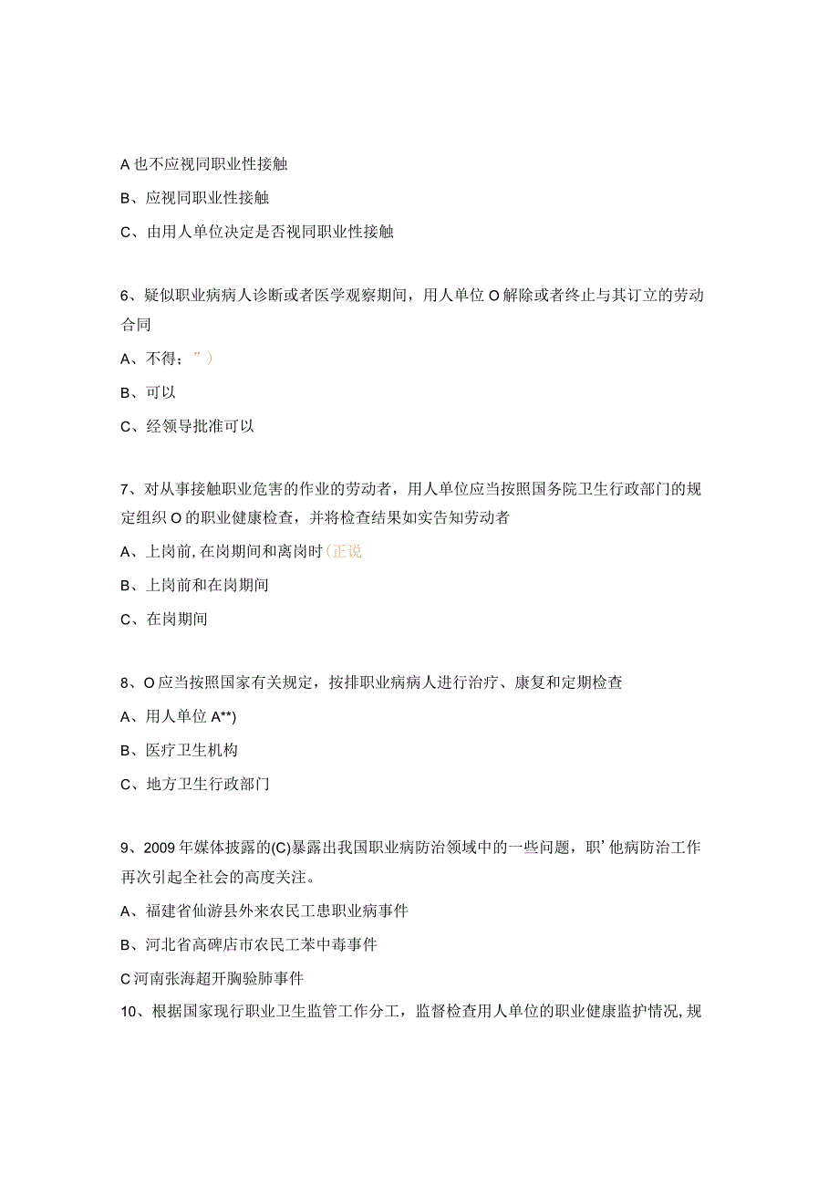 2023年B类合成职业卫生试题.docx_第2页