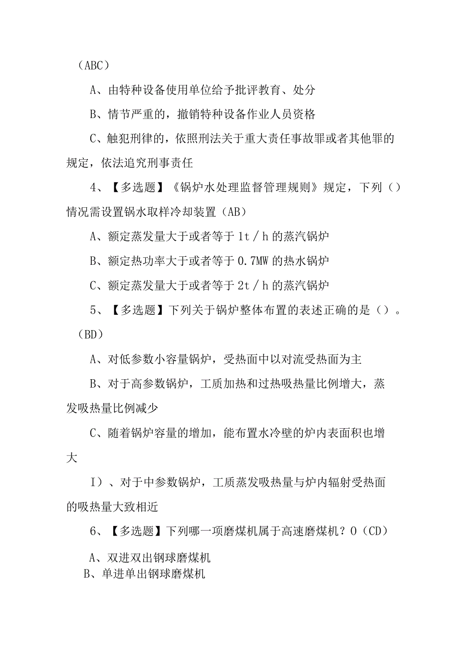 2023年G1G2工业电站锅炉司炉考试题及G1G2工业电站锅炉司炉模拟考试内容100题含答案.docx_第2页