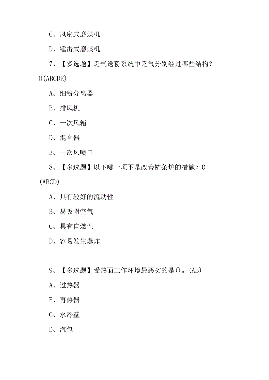 2023年G1G2工业电站锅炉司炉考试题及G1G2工业电站锅炉司炉模拟考试内容100题含答案.docx_第3页