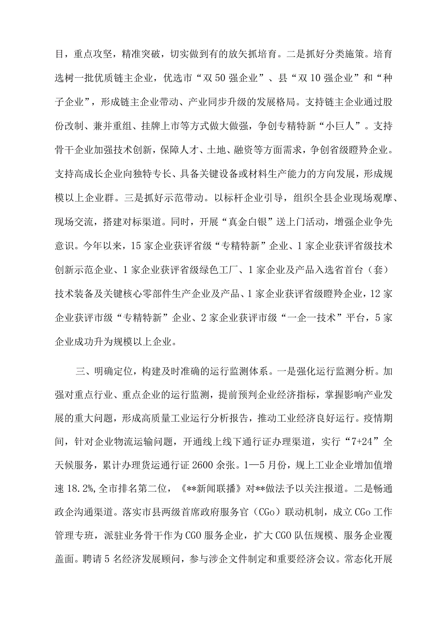 2023年产业培育服务体系建设工作汇报.docx_第2页