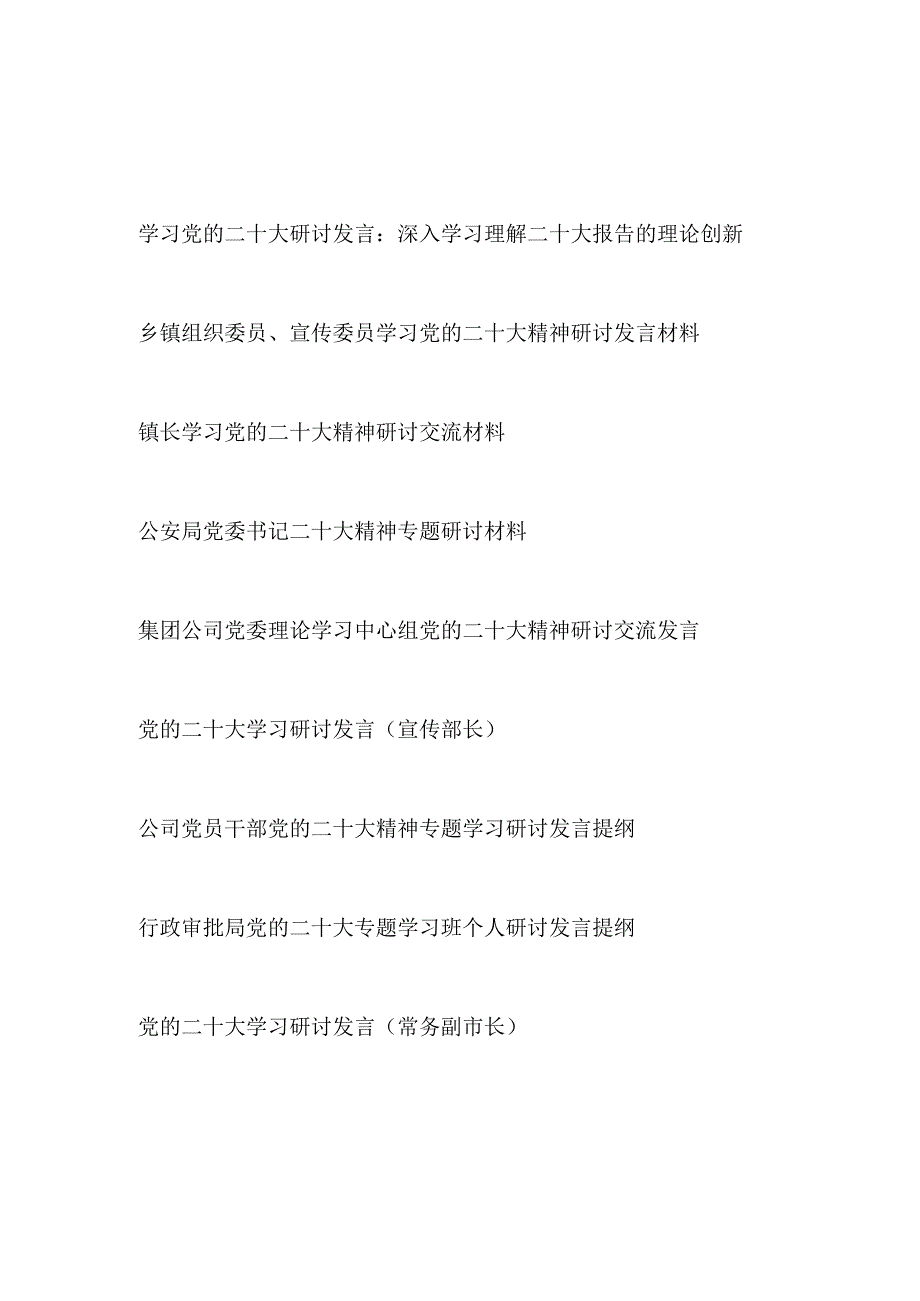 2023年党员干部学习党的二十大精神研讨交流发言提纲材料9篇.docx_第1页