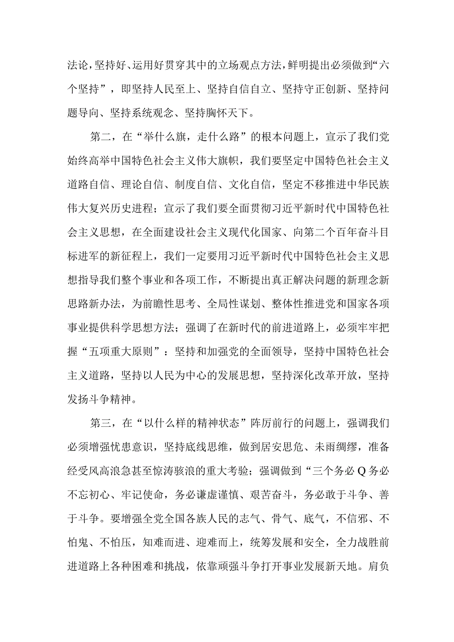 2023年党员干部学习党的二十大精神研讨交流发言提纲材料9篇.docx_第3页