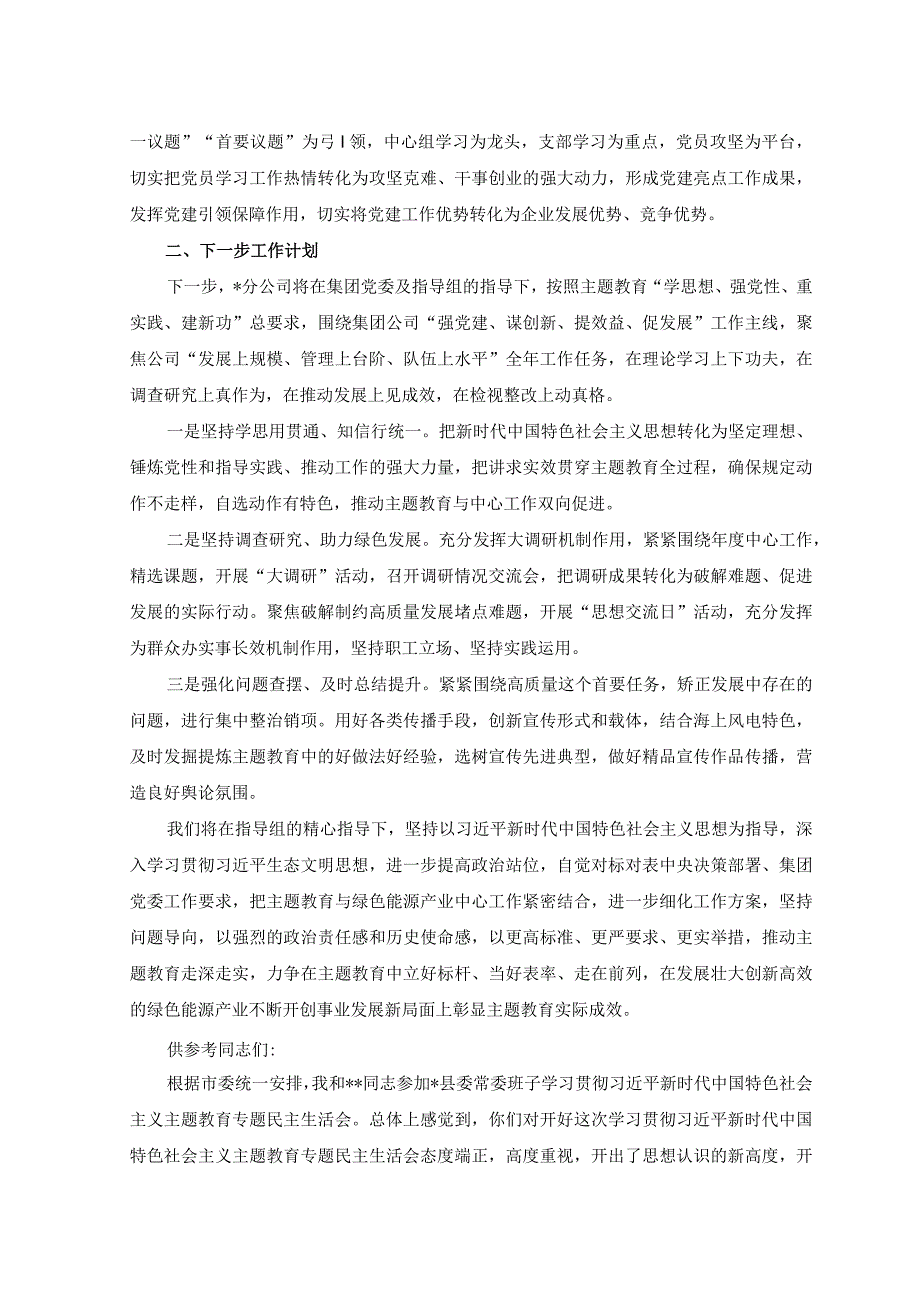 2023年公司学习贯彻主题教育筹备开展情况报告.docx_第2页