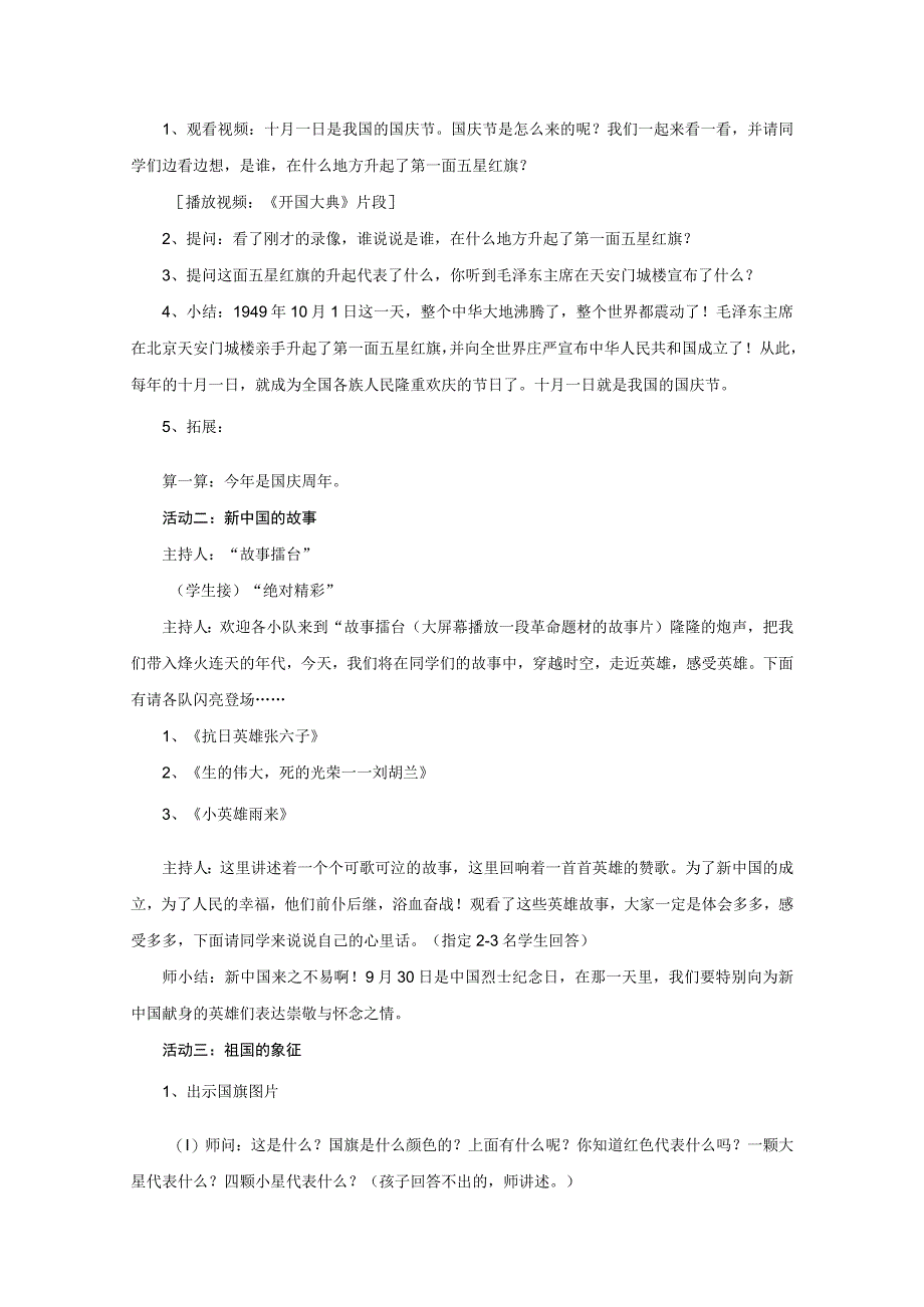 2023年二年级上册道法教案教学设计欢欢喜喜庆国庆人教.docx_第3页