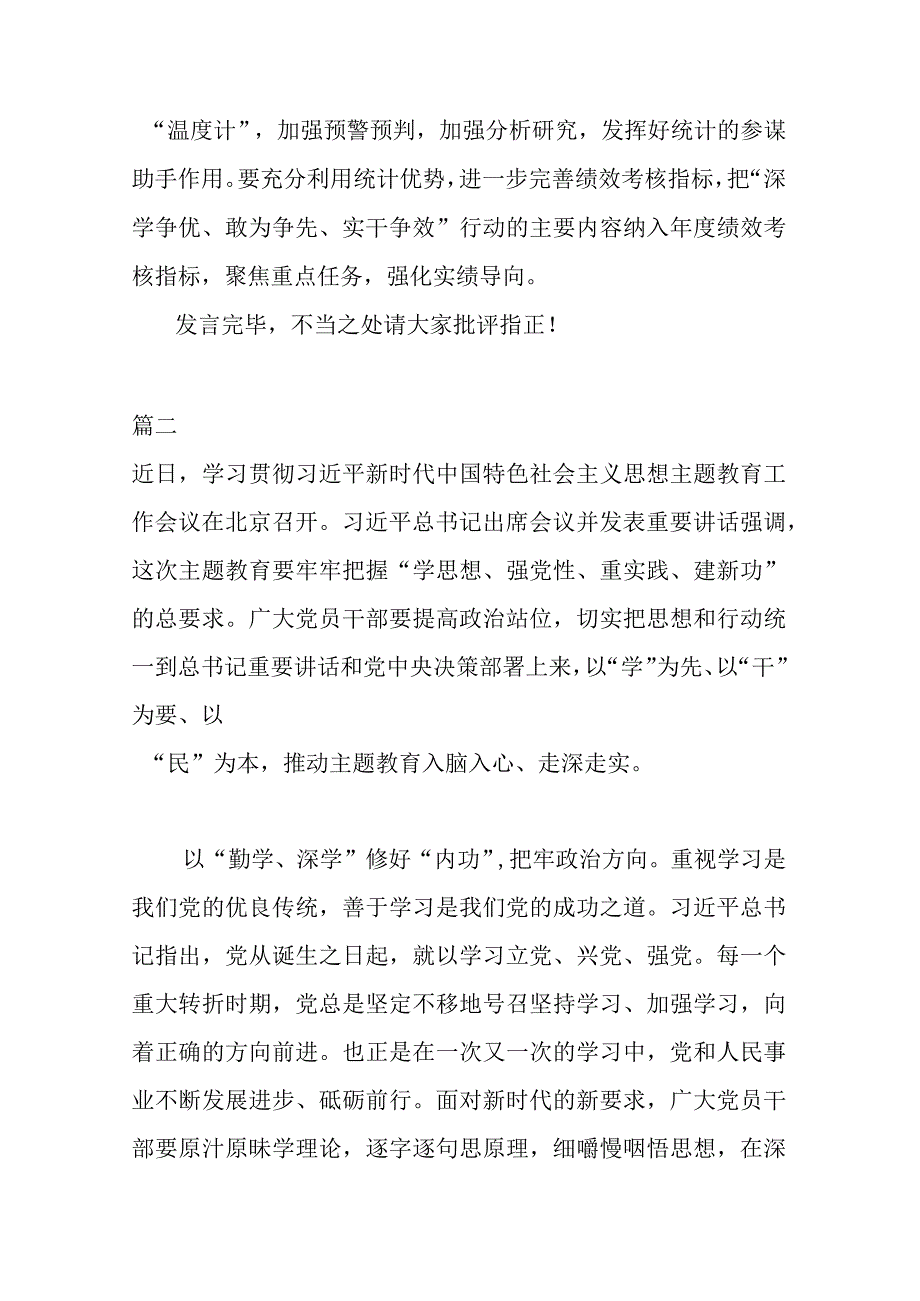 2023年主题教育集中研讨会上的发言材料共二篇.docx_第3页