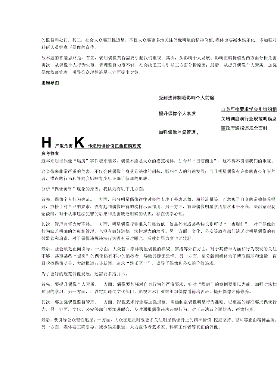 2023年9月17日湖北省十堰市郧阳区事业单位面试题.docx_第2页