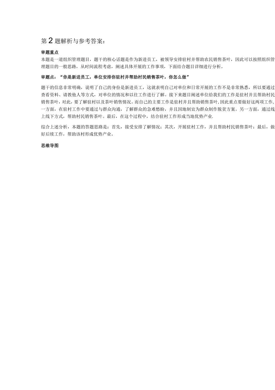 2023年9月17日湖北省十堰市郧阳区事业单位面试题.docx_第3页