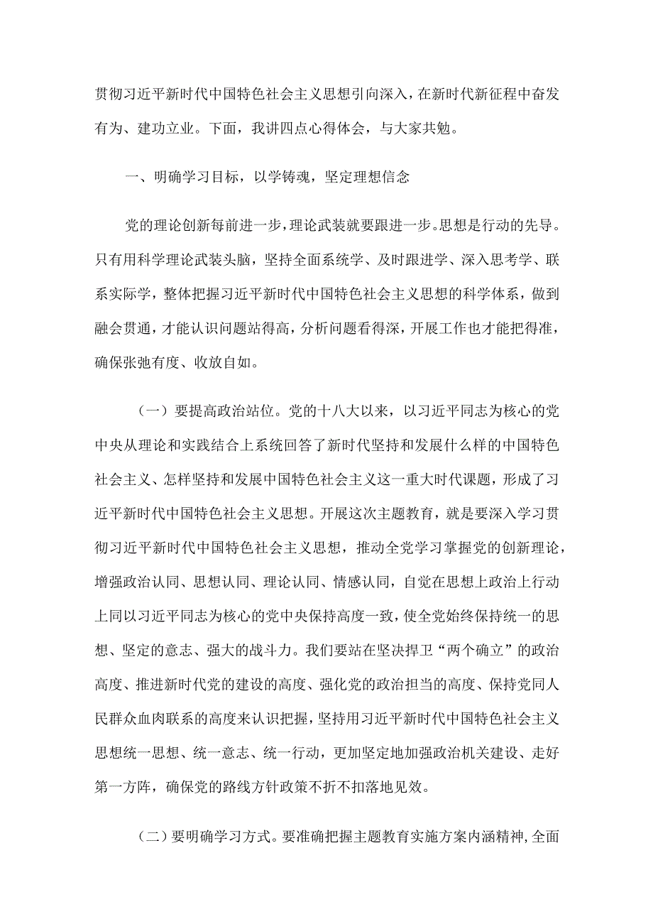 2023年二季度党课讲稿4篇合集2023年二季度党课讲稿4篇合集.docx_第2页