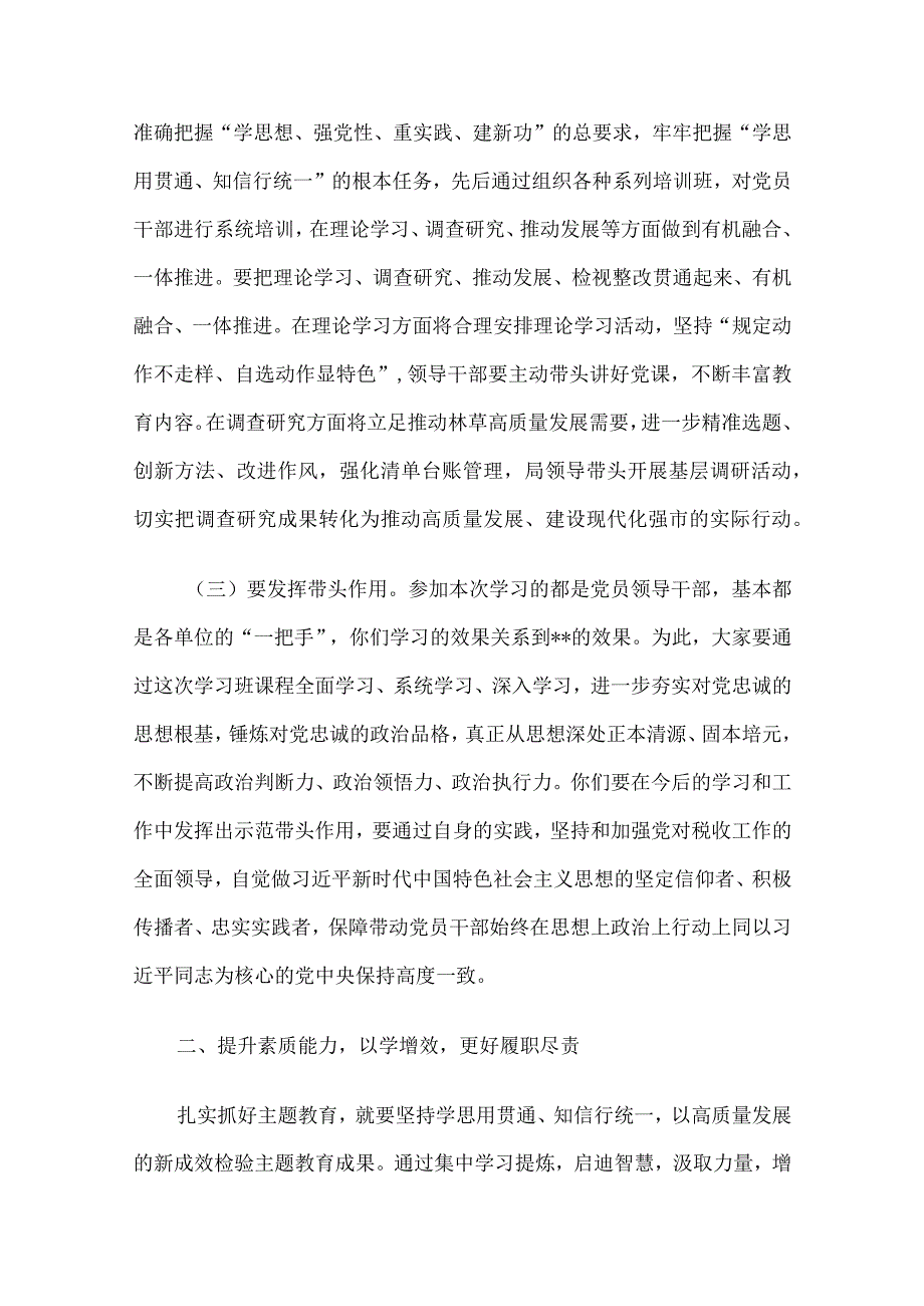 2023年二季度党课讲稿4篇合集2023年二季度党课讲稿4篇合集.docx_第3页