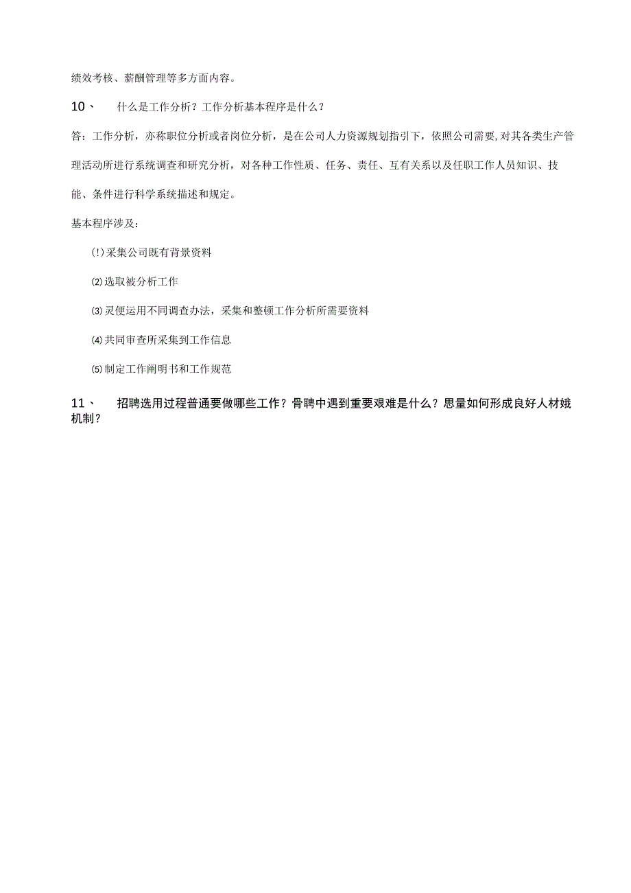 2023年信息化管理与运作作业及答案.docx_第3页