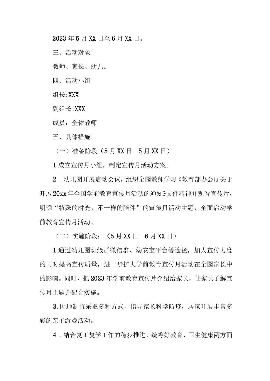 2023年公立幼儿园全国学前教育宣传月活动工作方案及总结精编八份.docx_第3页