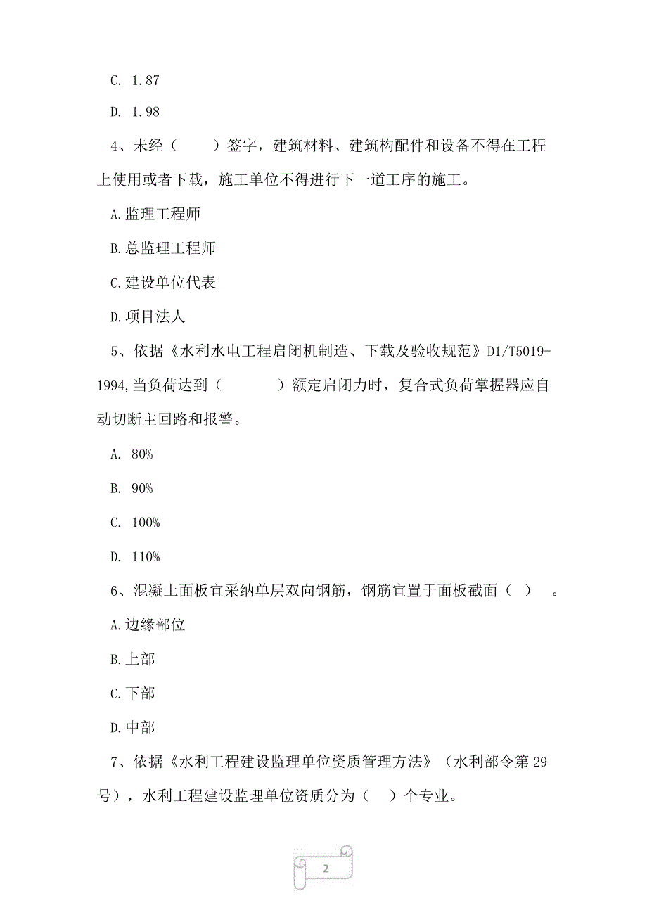 2023年一级建造师水利水电工程管理与实务强化巩固训练题6.docx_第2页