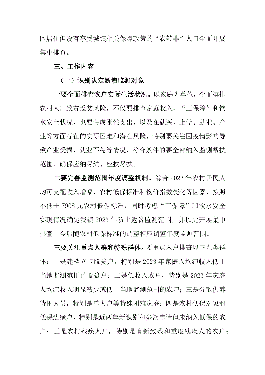 2023年上半年XX镇防止返贫监测帮扶集中排查工作方案.docx_第2页