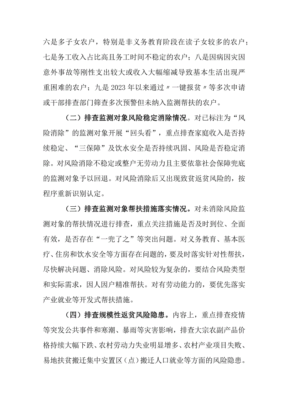 2023年上半年XX镇防止返贫监测帮扶集中排查工作方案.docx_第3页