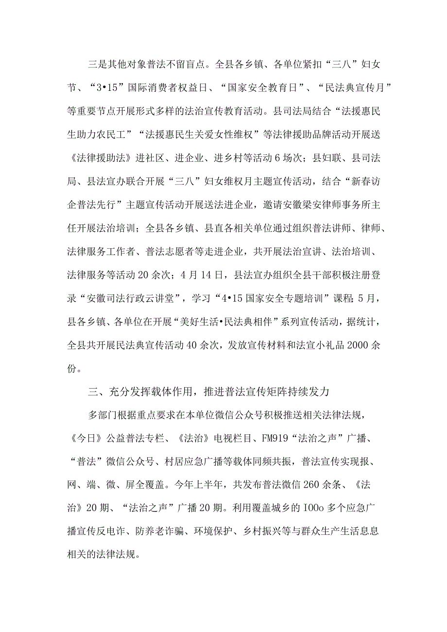 2023年关于全县上半年法治宣传教育工作总结汇报.docx_第3页