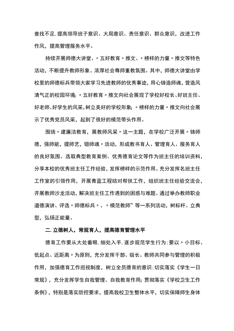 2023年下学期学校工作总结报告.docx_第2页