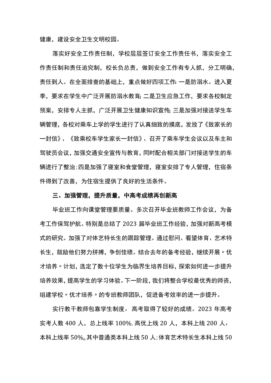 2023年下学期学校工作总结报告.docx_第3页