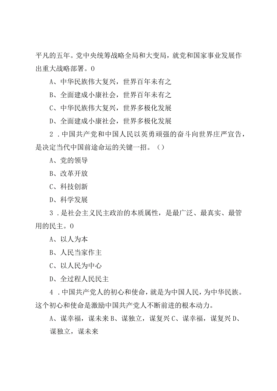 2023年入党积极分子培训考试题附答案.docx_第3页