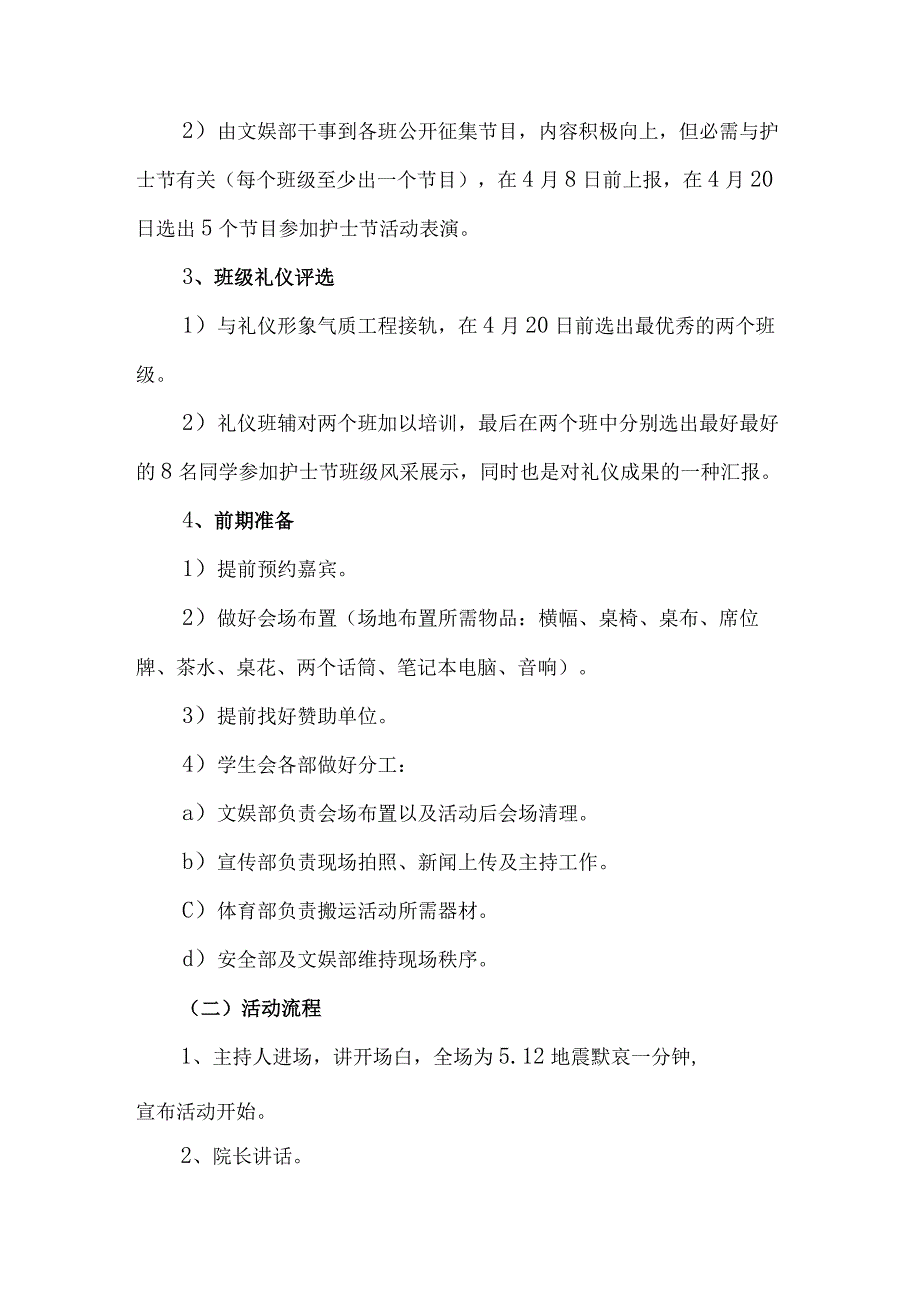 2023年公立医院512国际护士节主题活动方案.docx_第2页