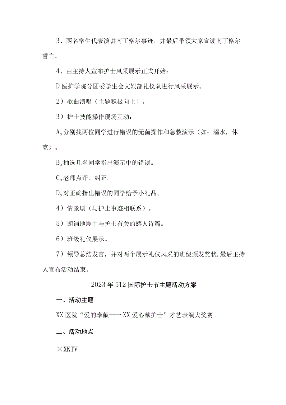 2023年公立医院512国际护士节主题活动方案.docx_第3页