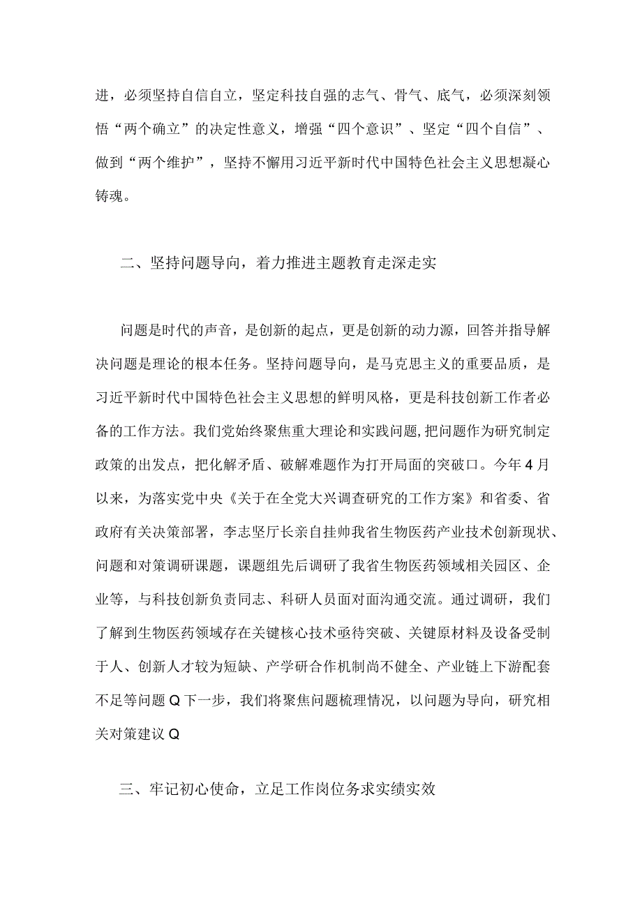 2023年主题教育读书班心得体会研讨发言稿简范文两篇.docx_第2页