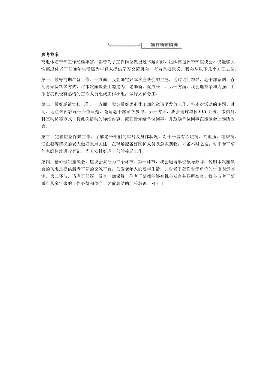 2023年9月17日广东省潮州市湘桥区事业单位面试题.docx_第2页