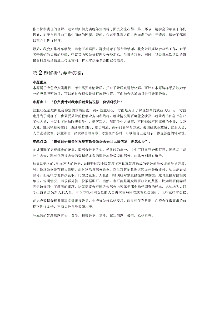 2023年9月17日广东省潮州市湘桥区事业单位面试题.docx_第3页