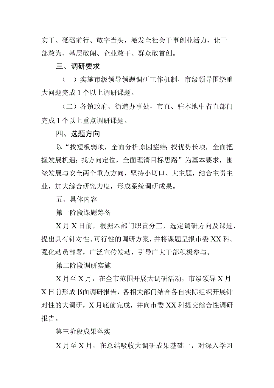 2023年关于开展全市大调研活动的方案.docx_第2页