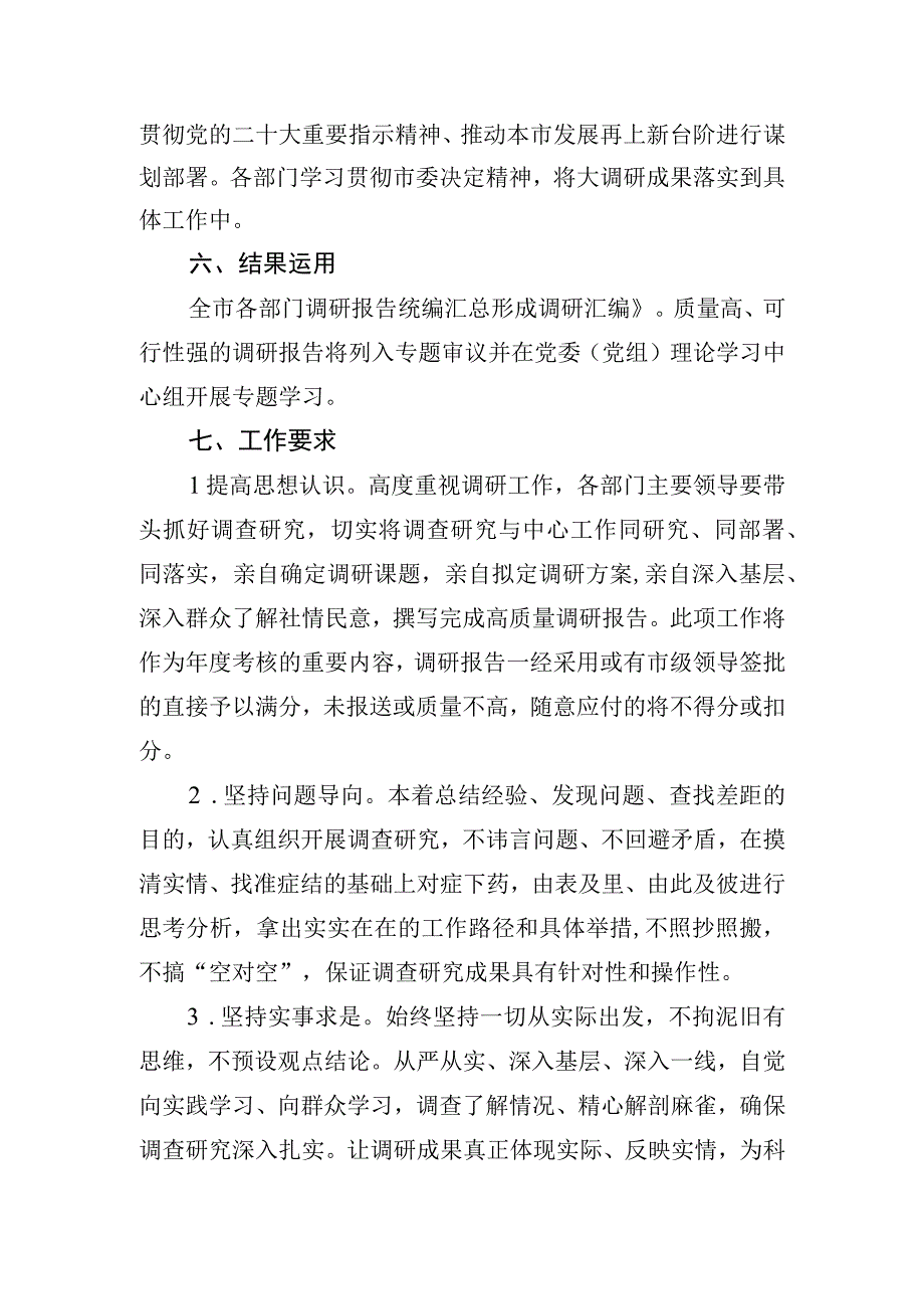 2023年关于开展全市大调研活动的方案.docx_第3页