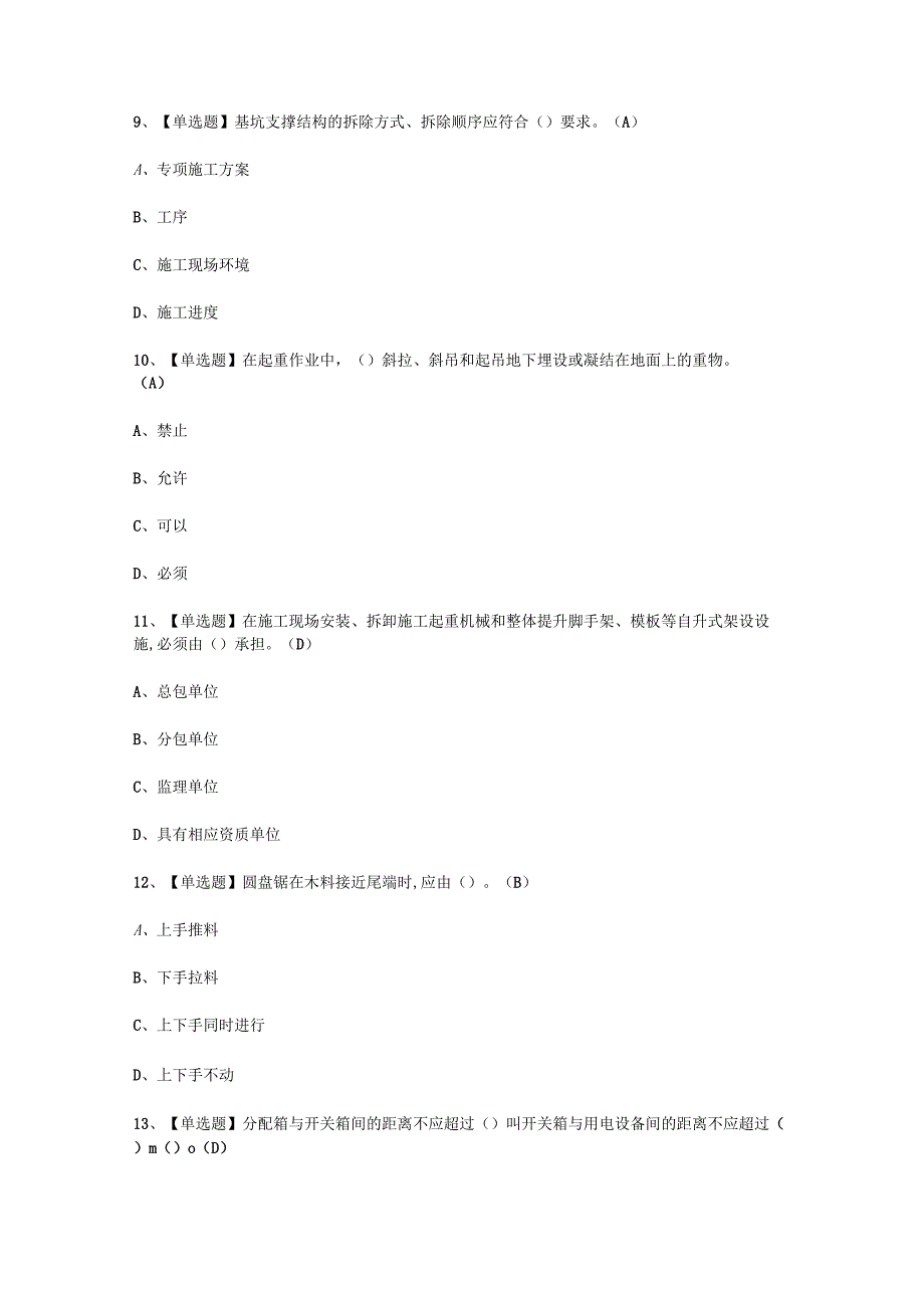 2023年A证安全员考试必选题_002.docx_第3页