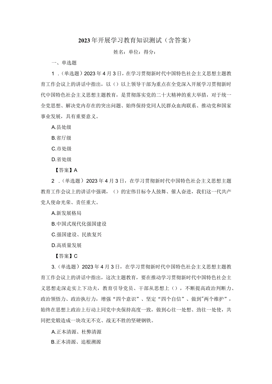 2023年主题学习教育知识测试含答案.docx_第1页