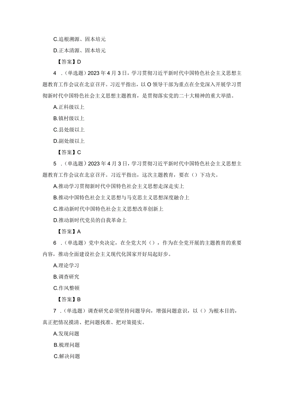 2023年主题学习教育知识测试含答案.docx_第2页