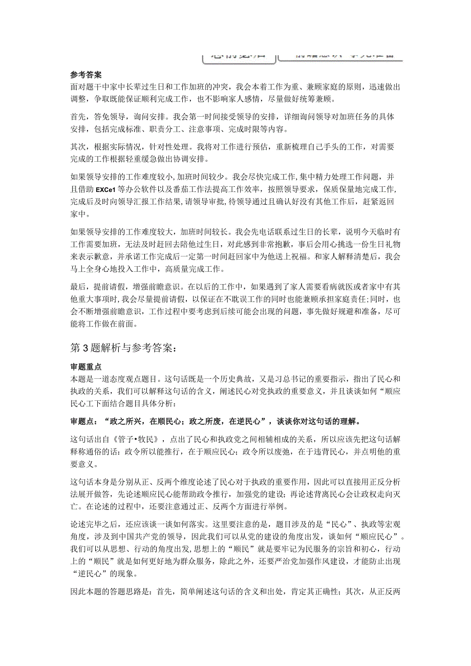 2023年9月4日下午河南省南阳市事业单位面试题.docx_第3页