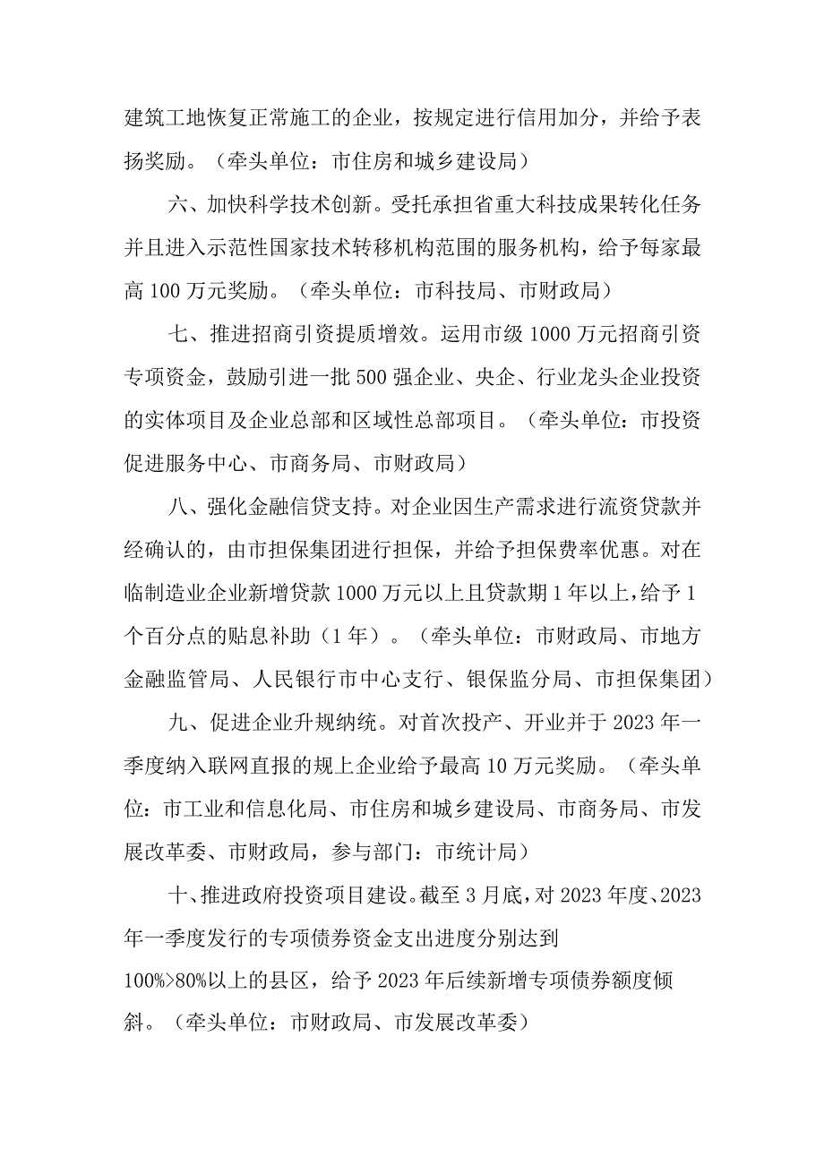 2023年促进经济高质量发展的若干政策措施.docx_第2页