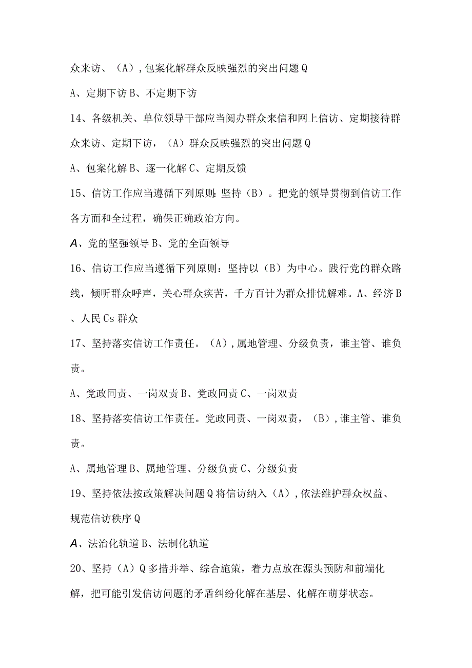 2023年信访工作条例网络知识竞赛题库及答案.docx_第3页