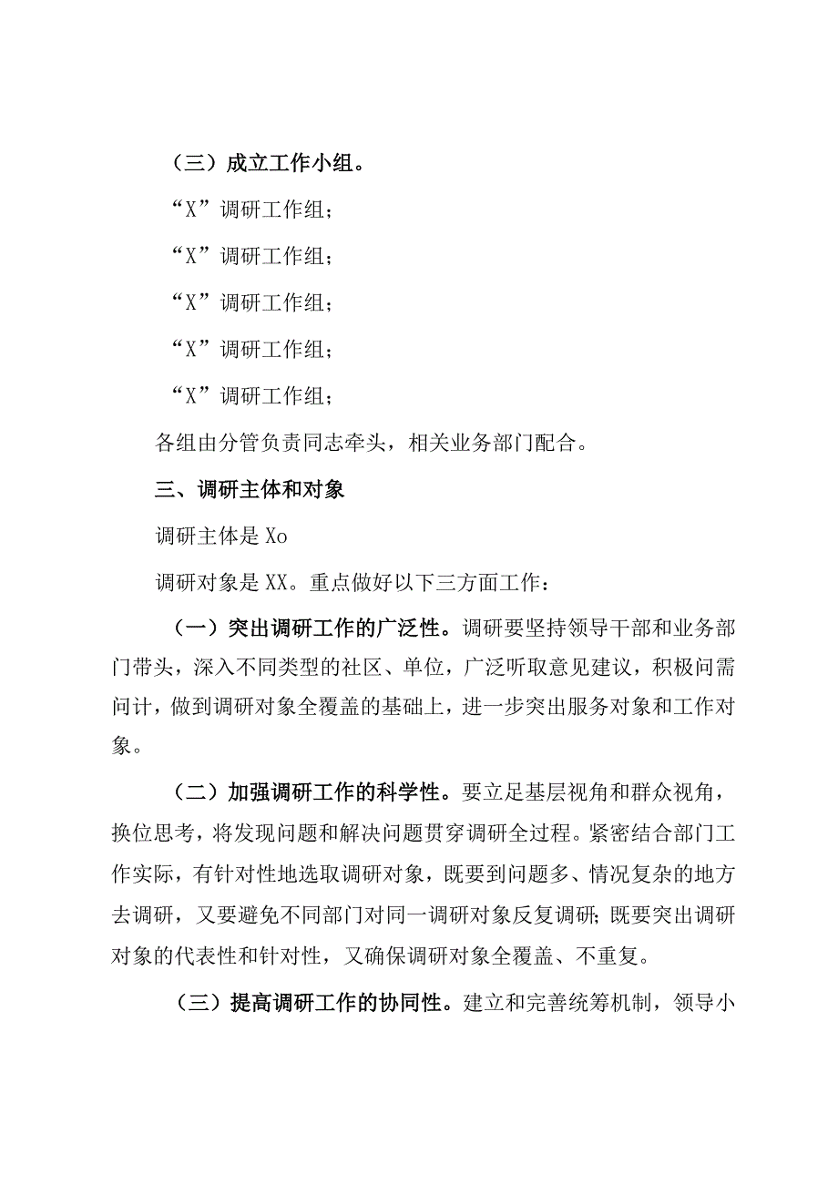 2023年XX主题教育调查研究方案参考模板.docx_第2页