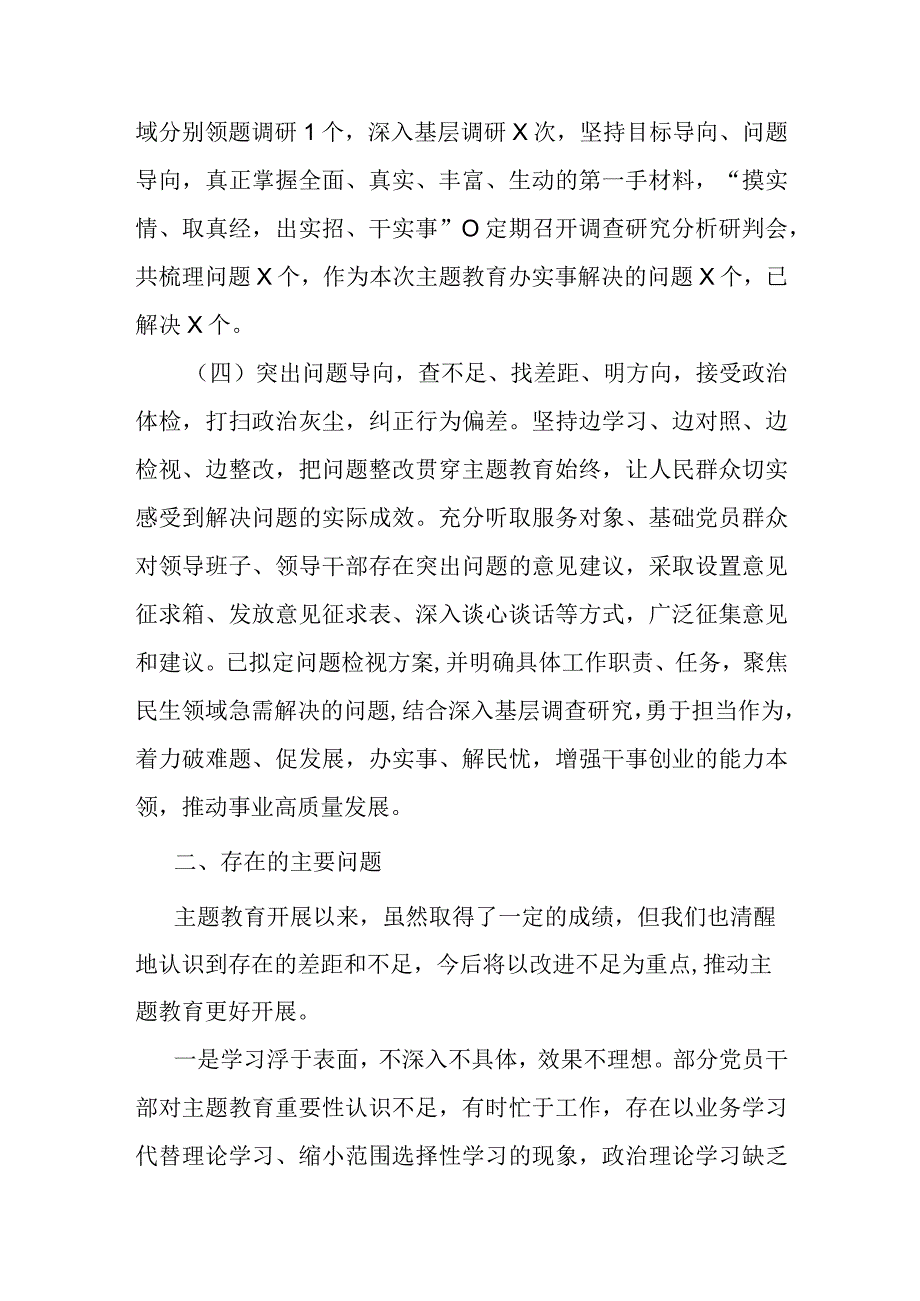 2023年主题教育阶段性情况汇报材料.docx_第3页