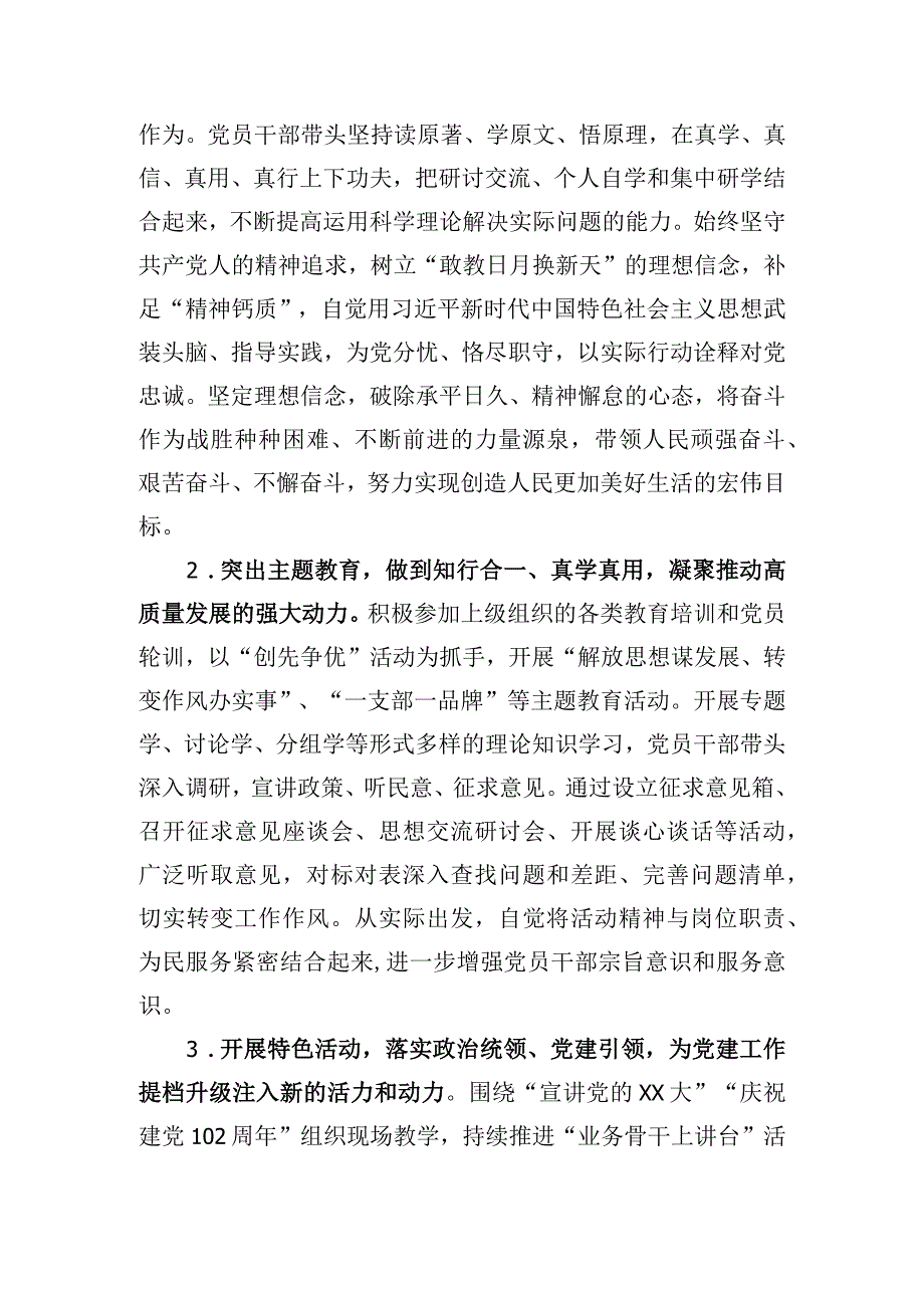 2023年党组委党建工作要点.docx_第2页