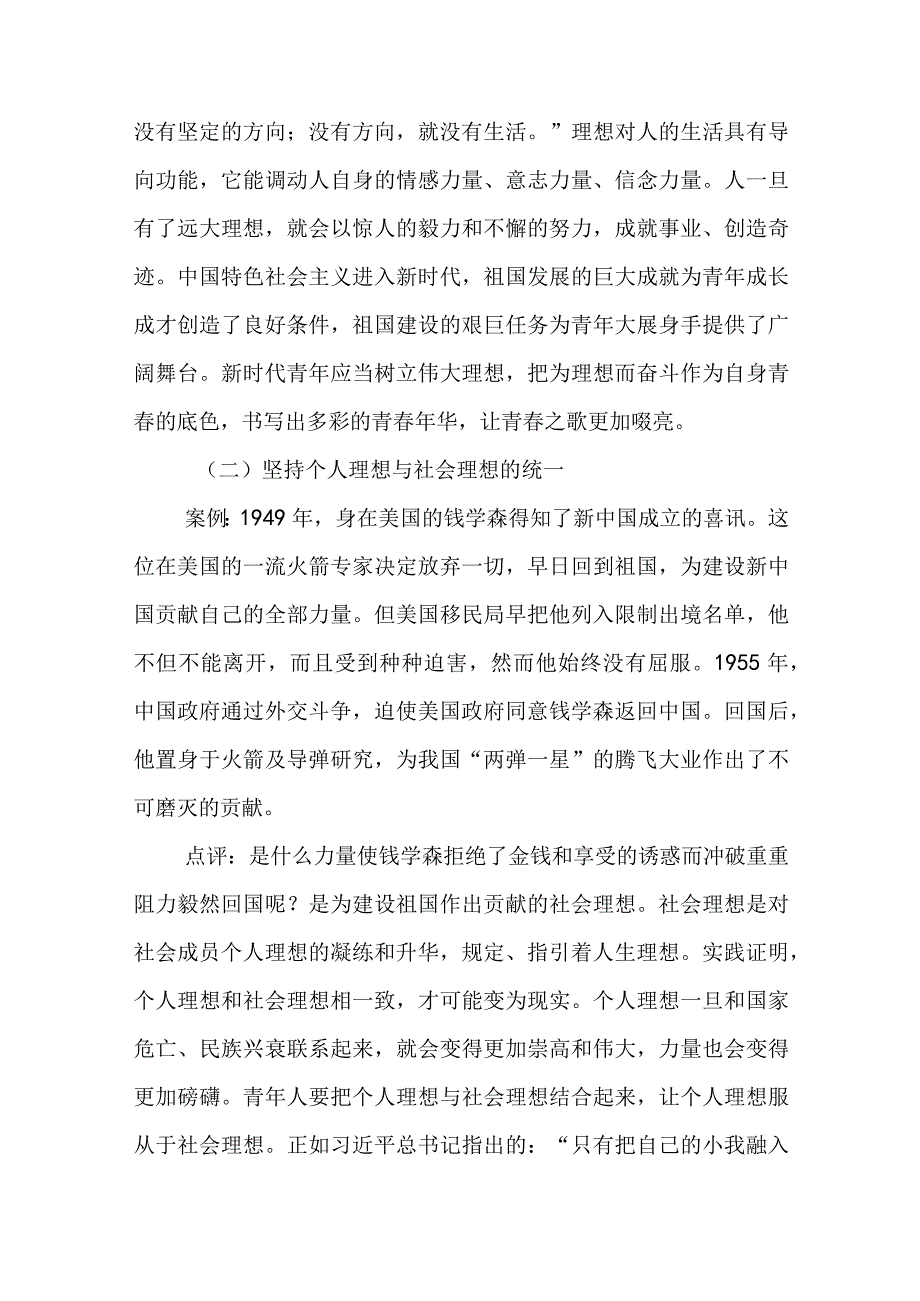 2023年五四青年节专题党课讲稿2篇.docx_第2页