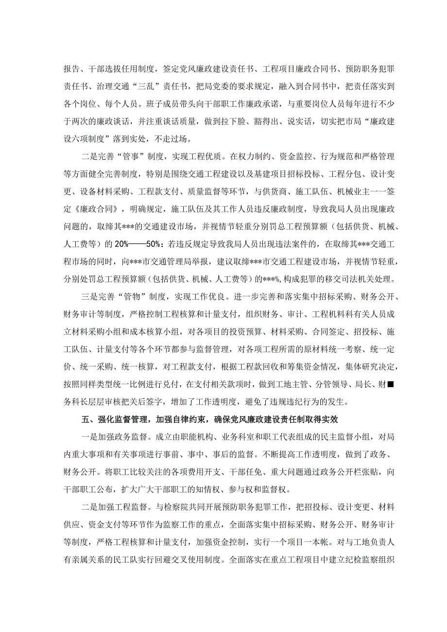 2023年交通运输局党风廉政建设工作报告在交通运输局党的建设和廉政建设工作总结会议上的讲话稿2篇.docx_第3页