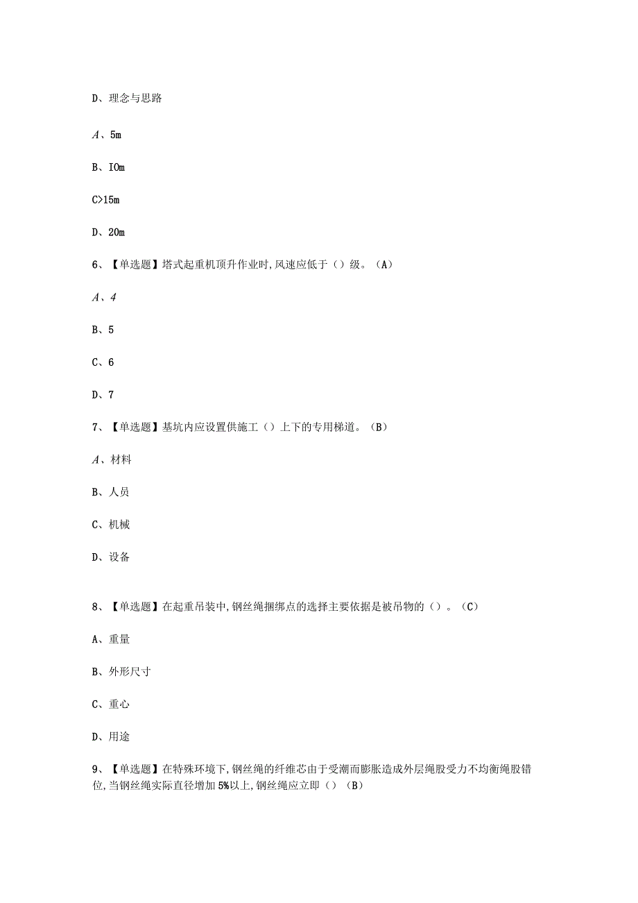 2023年B证安全员申请考试必选题.docx_第2页