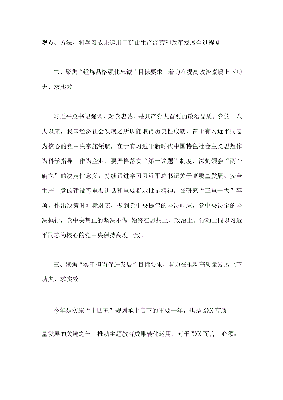 2023年主题教育专题学习研讨交流发言材料2份供借鉴.docx_第2页