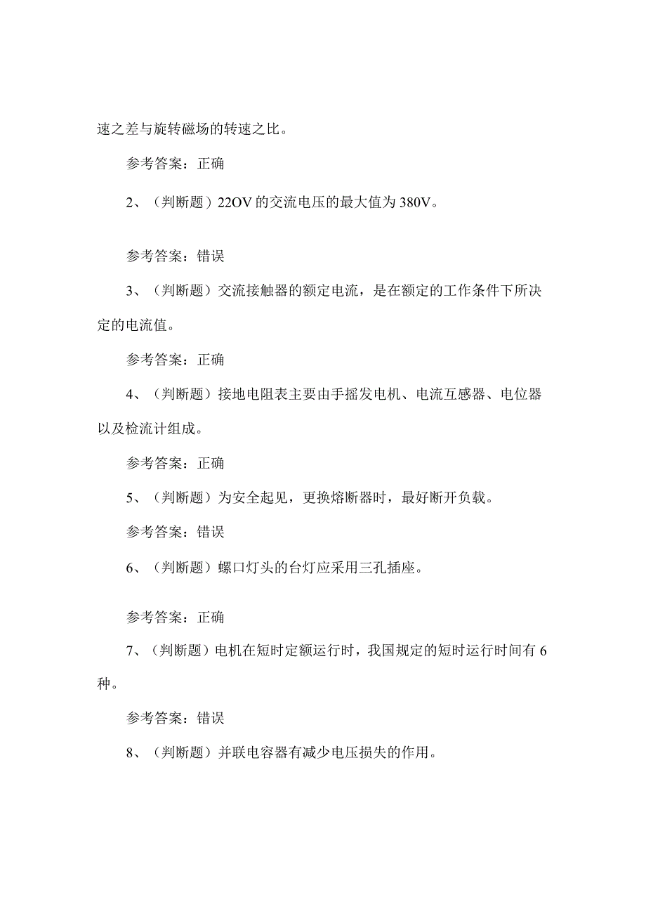 2023年低压电工考试题第77套.docx_第1页