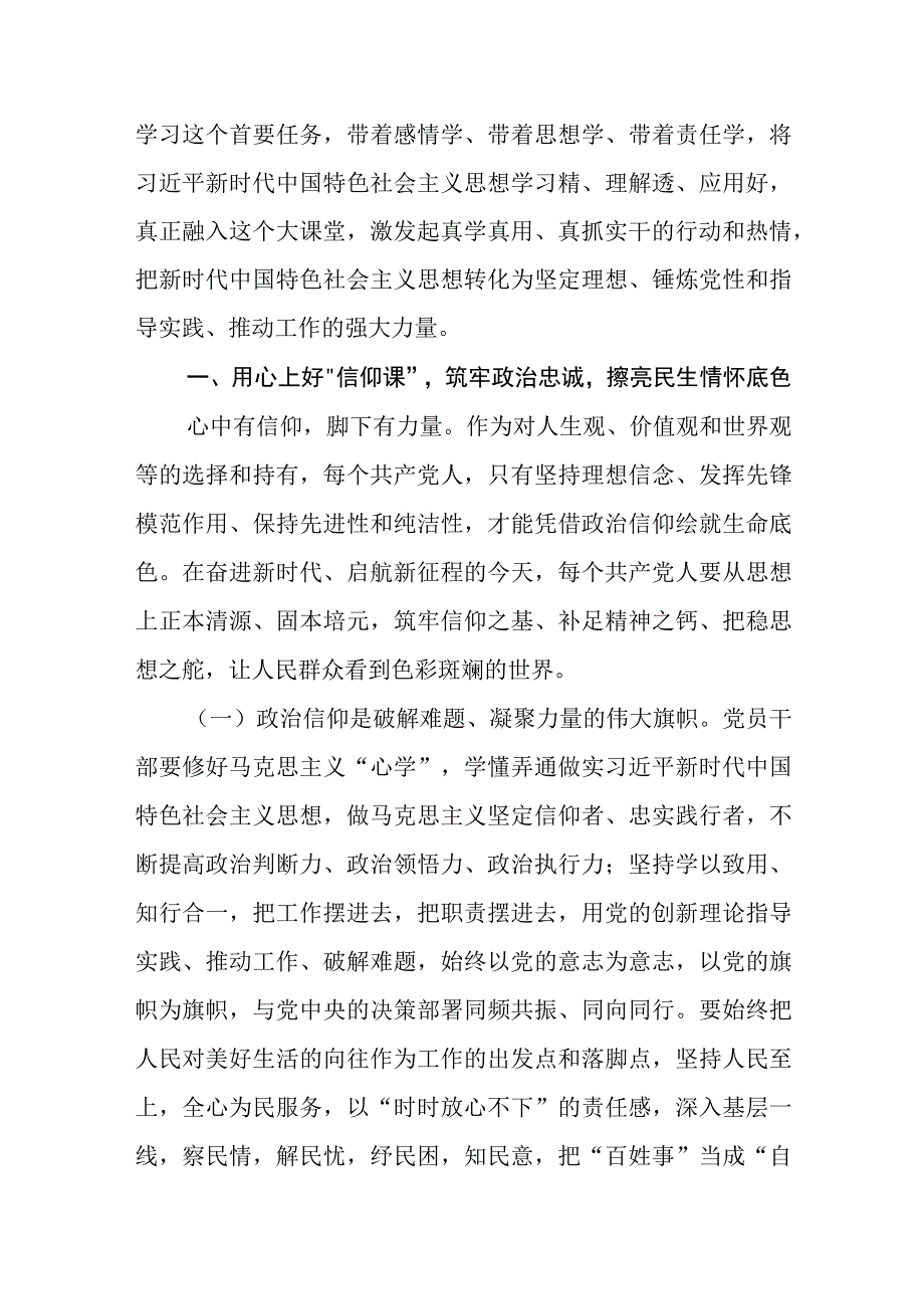 2023年主题教育专题学习辅导党课讲稿宣讲稿四篇.docx_第2页