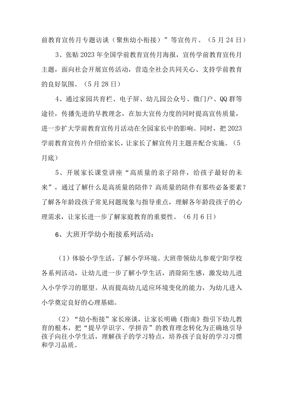 2023年乡镇幼儿园全国学前教育宣传月活动方案及总结 合计4份_001.docx_第2页