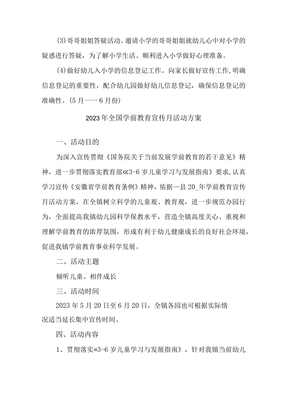 2023年乡镇幼儿园全国学前教育宣传月活动方案及总结 合计4份_001.docx_第3页