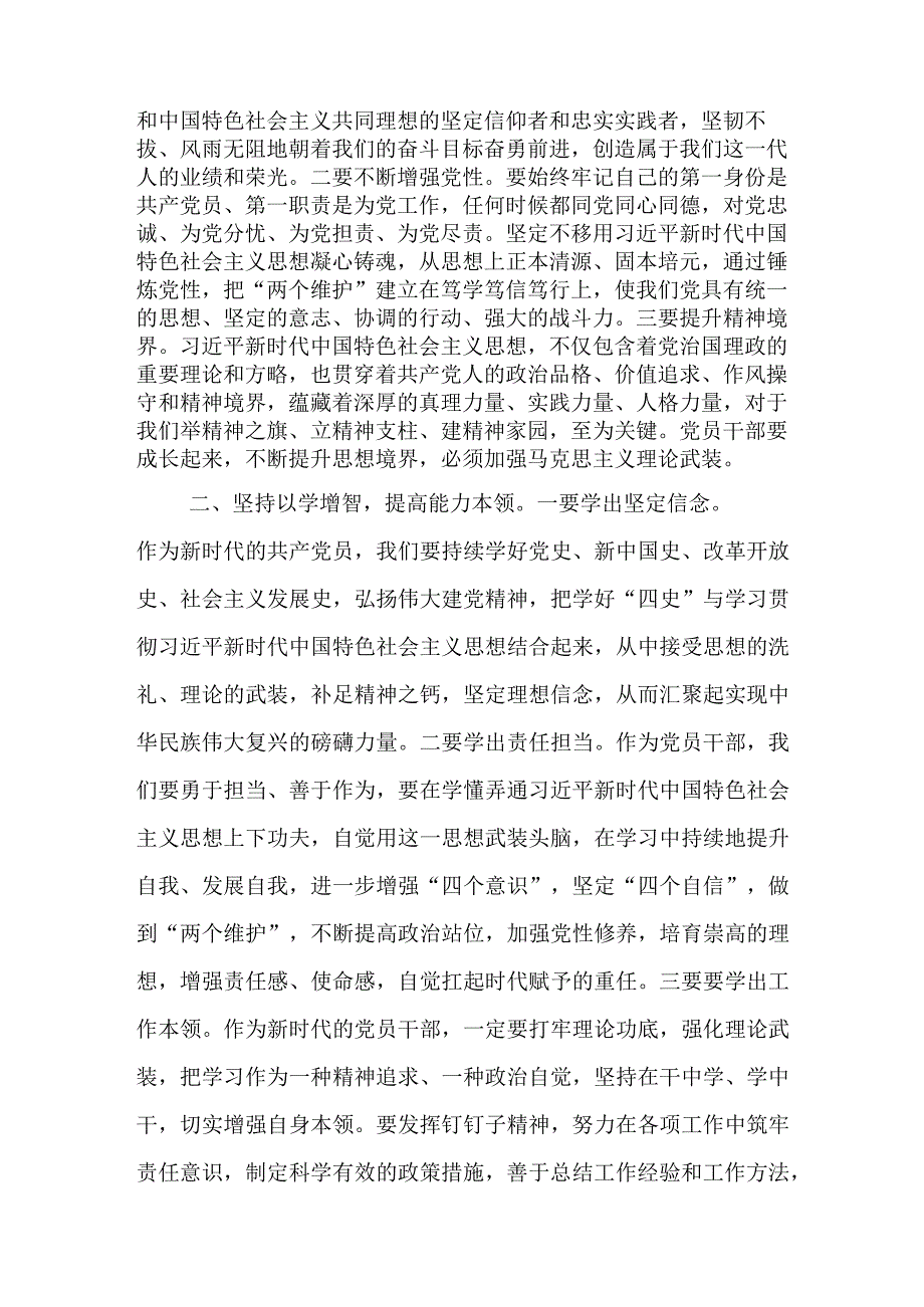 2023年主题教育交流研讨会发言材料.docx_第2页