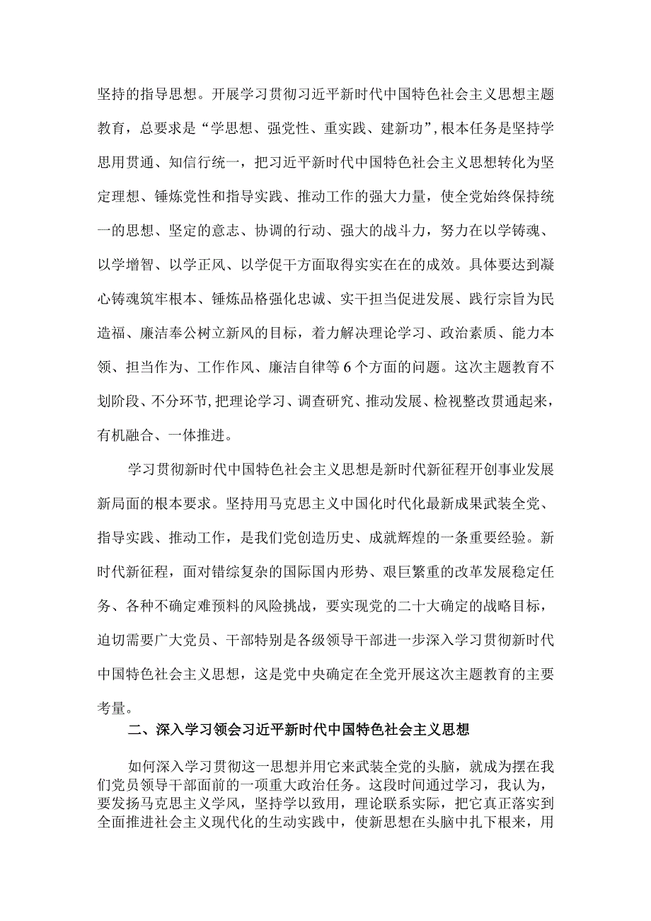 2023年主题教育研讨交流发言材料二.docx_第2页